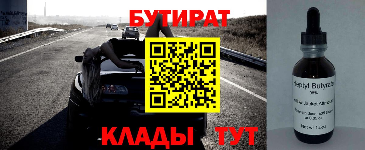 Бутират буратино  Вход с VPN  Спасск-Дальний 