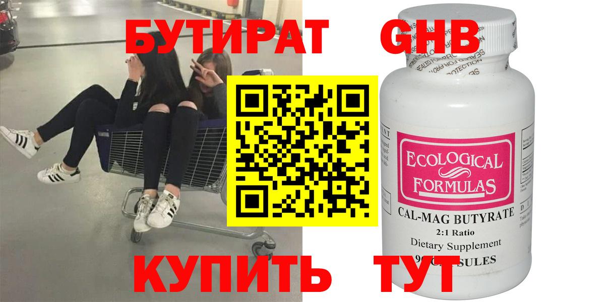 БУТИРАТ буратино Спасск-Дальний