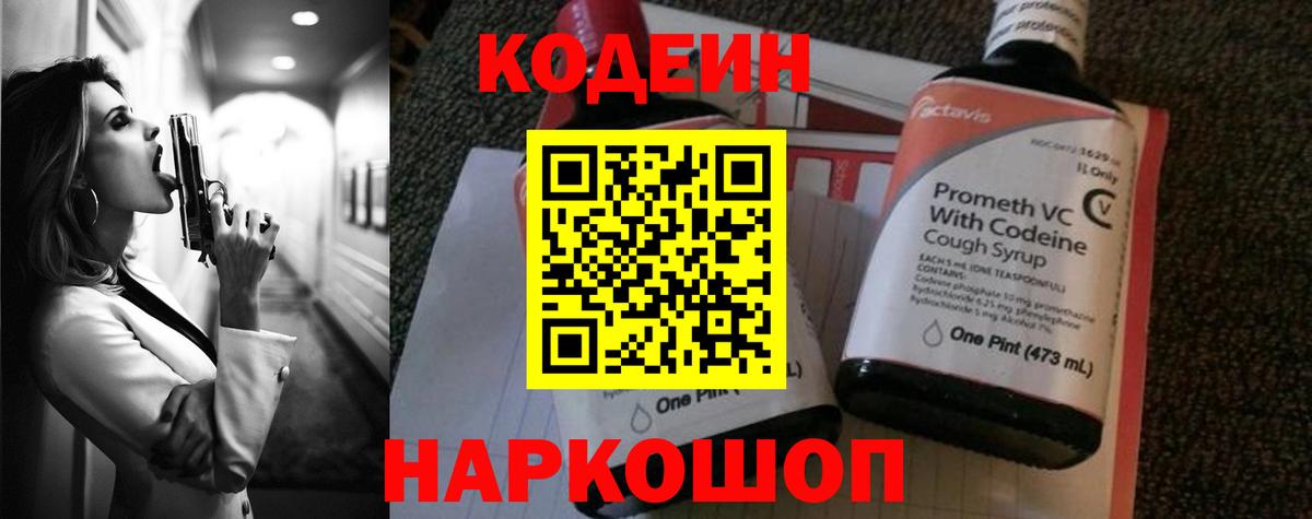 Спасск-Дальний  Кодеиновый сироп Lean Purple Drank  Вход с VPN 