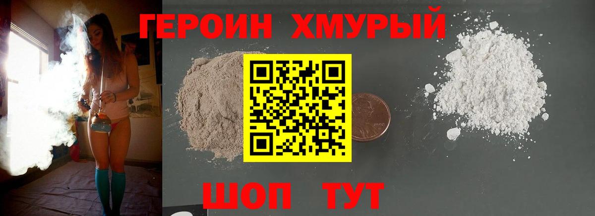 Спасск-Дальний  Героин хмурый  Вход с VPN 